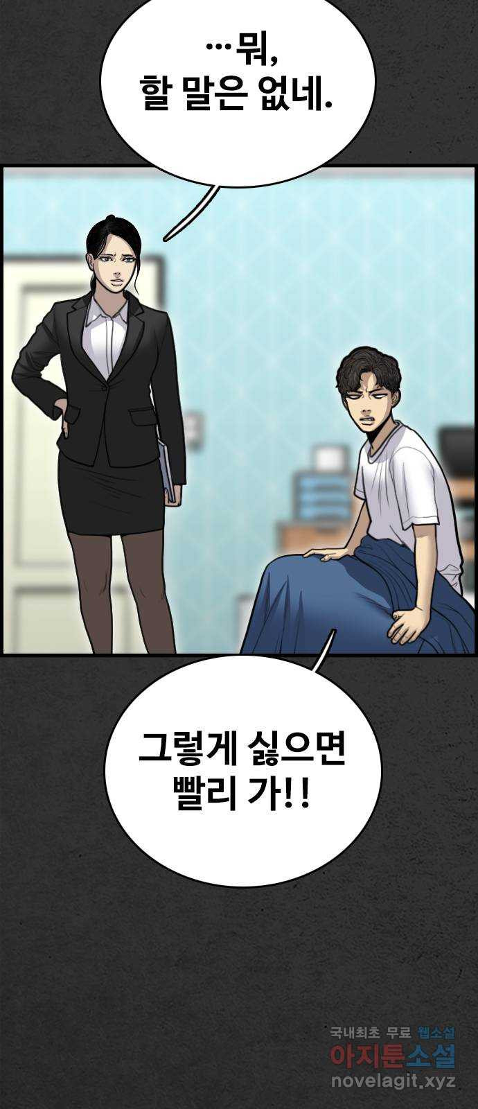 누나! 나 무서워 56화 - 웹툰 이미지 78