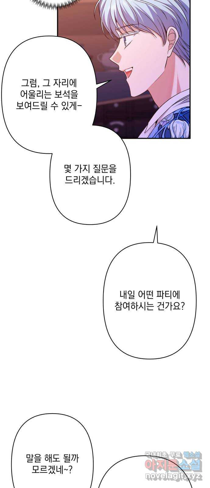 남편을 죽여줘요 57화 : 나락의 사파이어 - 웹툰 이미지 76