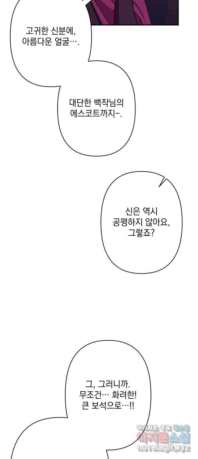 남편을 죽여줘요 57화 : 나락의 사파이어 - 웹툰 이미지 81