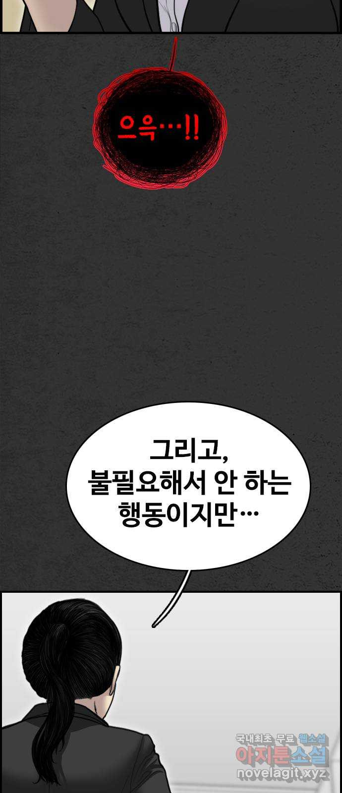 누나! 나 무서워 56화 - 웹툰 이미지 89