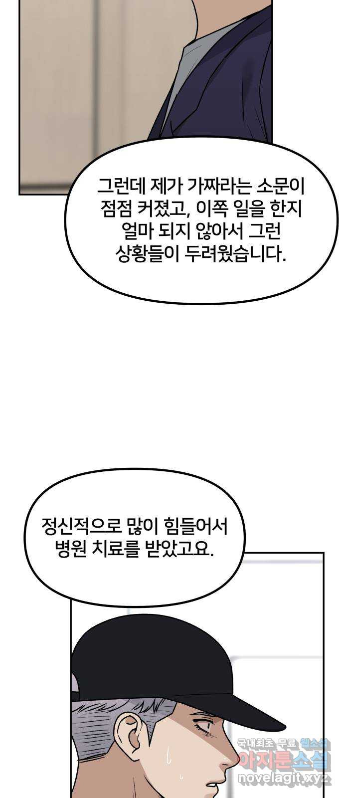 부캐인생 76화 누구야 너?! - 웹툰 이미지 8