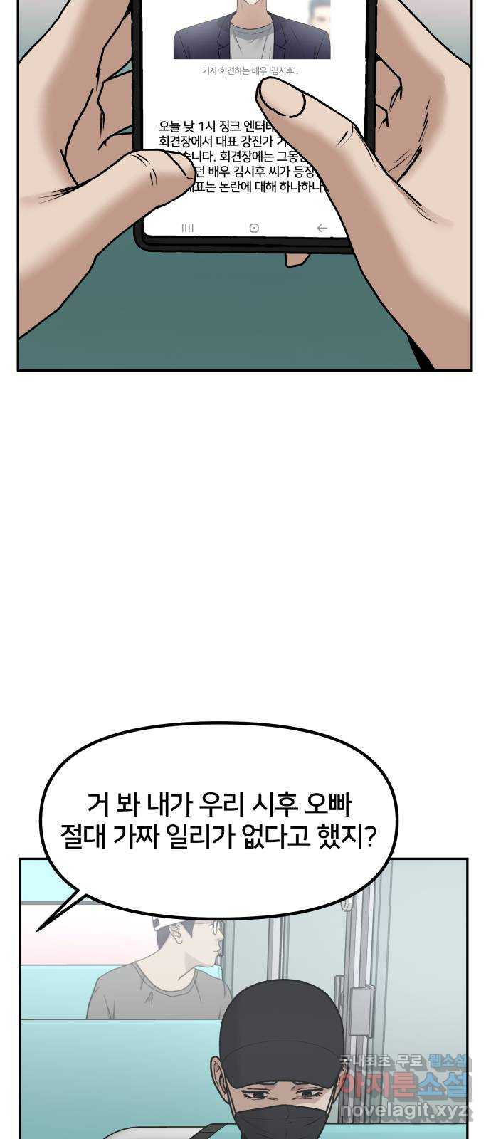 부캐인생 76화 누구야 너?! - 웹툰 이미지 29