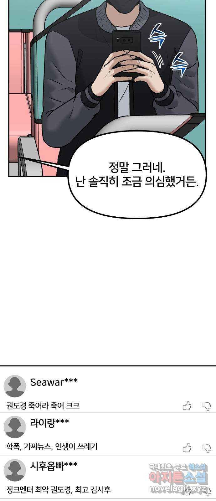 부캐인생 76화 누구야 너?! - 웹툰 이미지 30