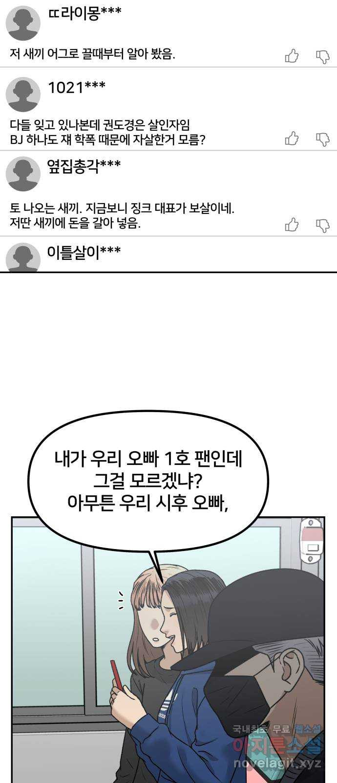 부캐인생 76화 누구야 너?! - 웹툰 이미지 31