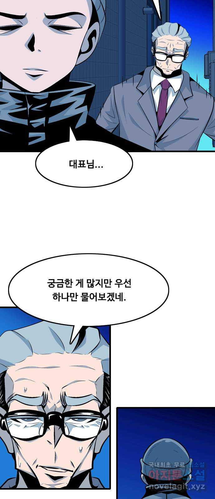 아빠같은 남자 110화 갈림길 (2) - 웹툰 이미지 19