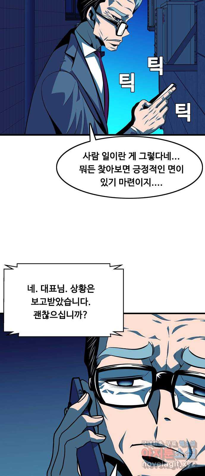 아빠같은 남자 110화 갈림길 (2) - 웹툰 이미지 32