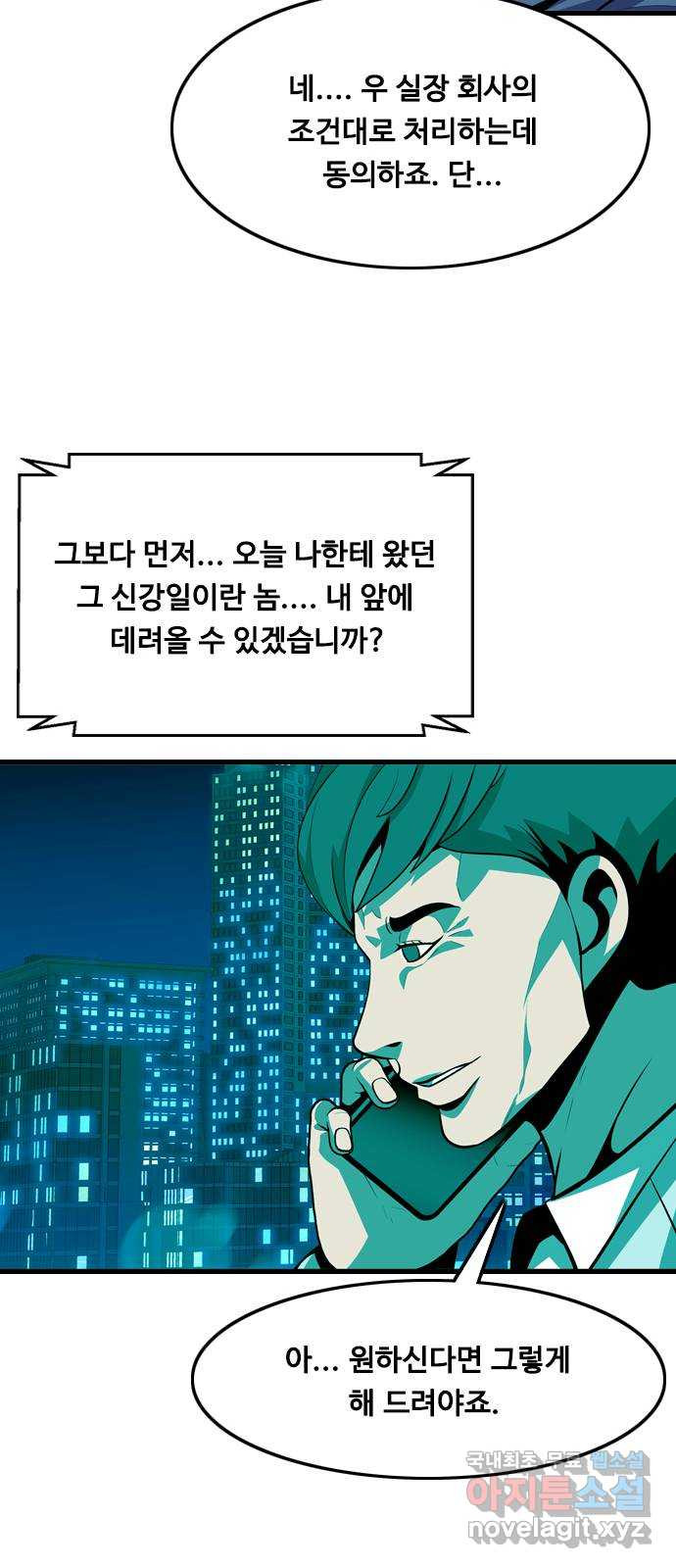 아빠같은 남자 110화 갈림길 (2) - 웹툰 이미지 34