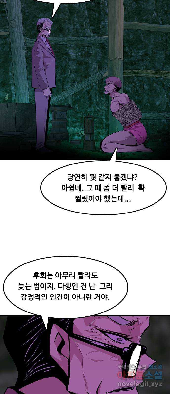 아빠같은 남자 110화 갈림길 (2) - 웹툰 이미지 43