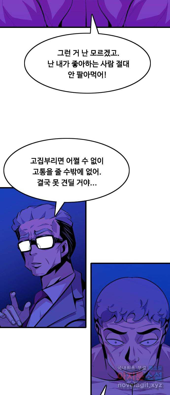 아빠같은 남자 110화 갈림길 (2) - 웹툰 이미지 47