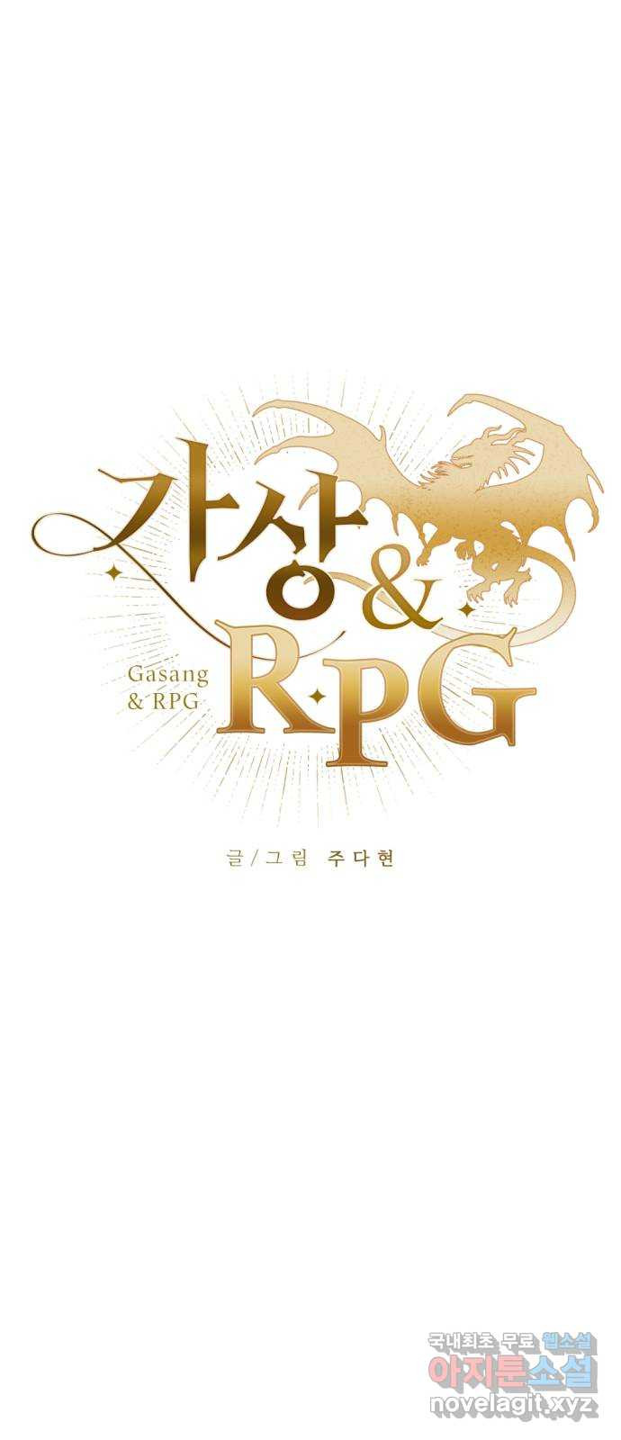 가상&RPG 58 단편 - 웹툰 이미지 1