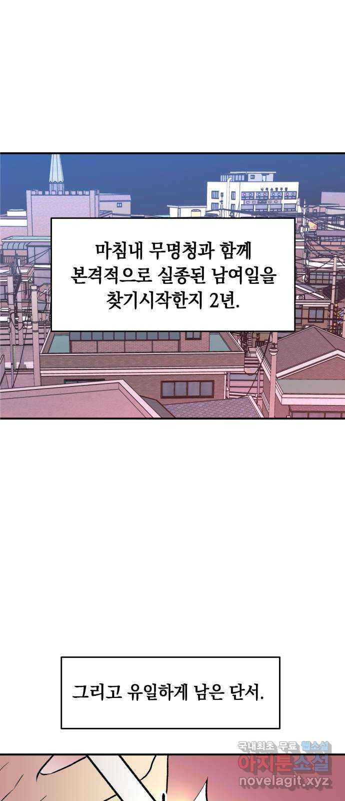 보물과 괴물의 도시 3부 6화 다시, 야경 - 웹툰 이미지 35