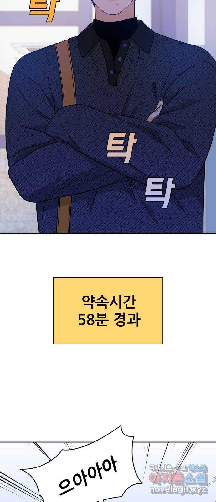 이게 웬 떡 34화: 데이트 - 웹툰 이미지 18