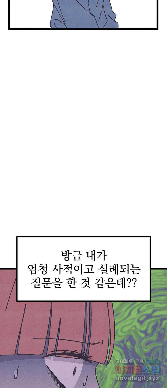 썩은 핑크의 법칙 18화 - 웹툰 이미지 36