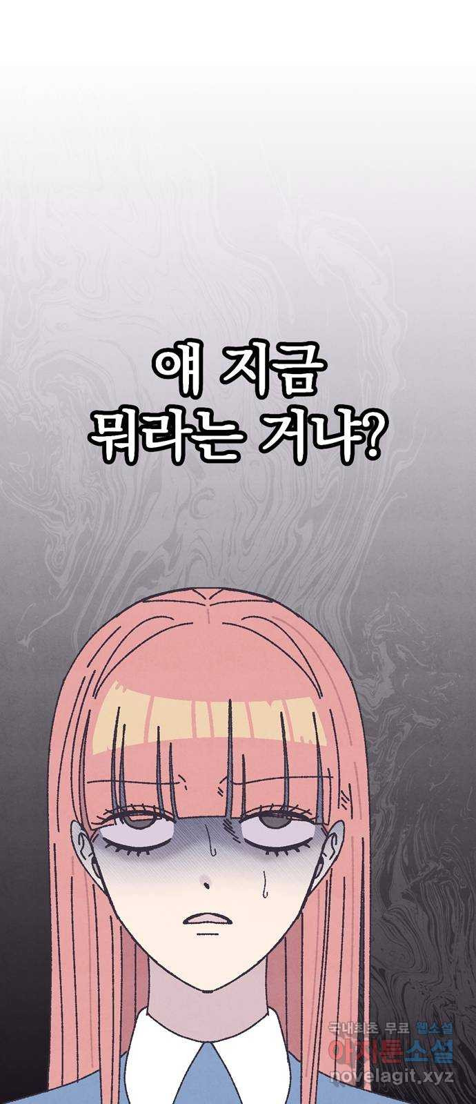 썩은 핑크의 법칙 18화 - 웹툰 이미지 45