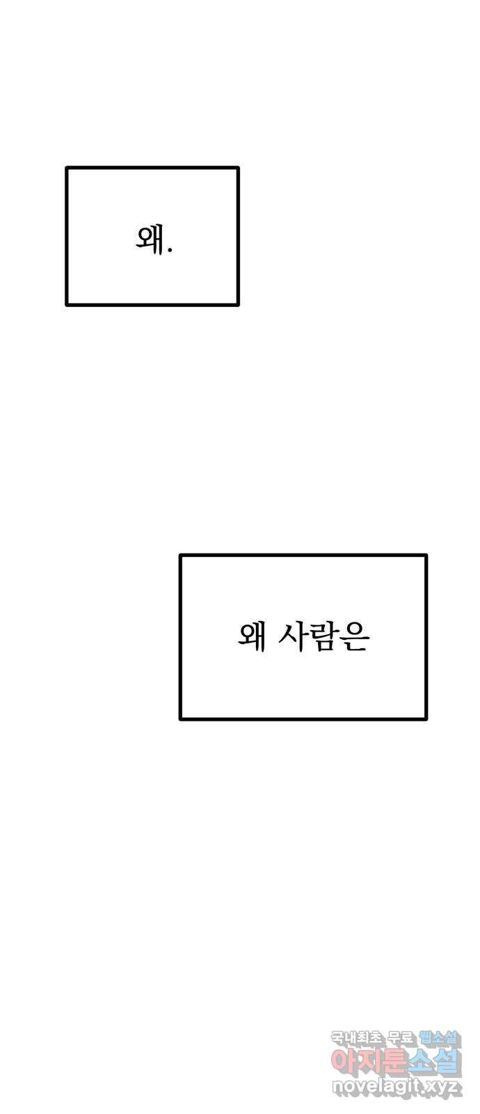 썩은 핑크의 법칙 18화 - 웹툰 이미지 79