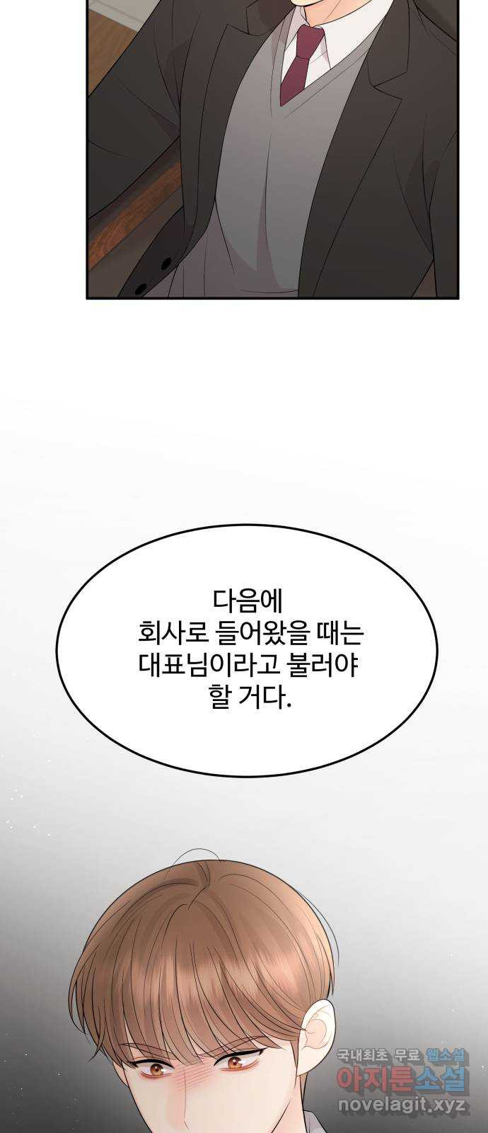 나의 불편한 상사 51화 - 웹툰 이미지 55