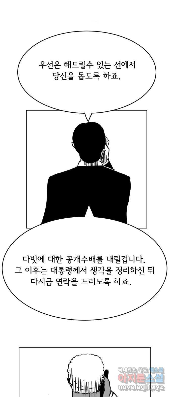 다빗 - 케찰코아틀 28화 - 웹툰 이미지 11