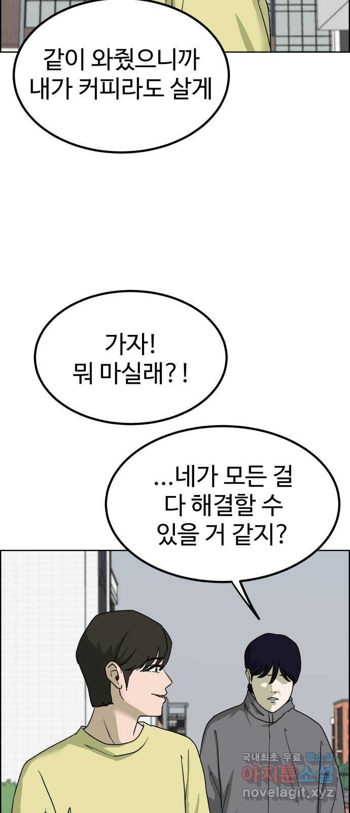 불쌍해야 하는 남자 23화 - 웹툰 이미지 36