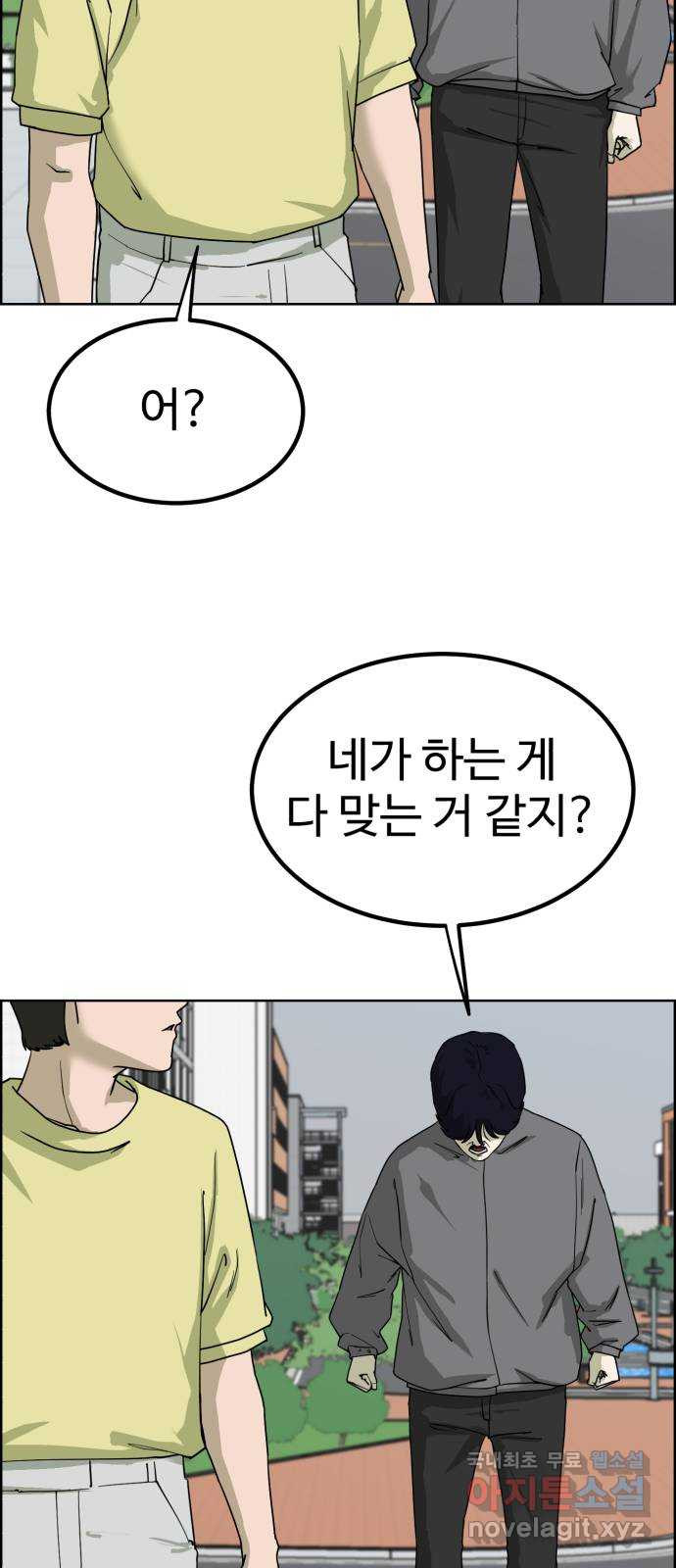 불쌍해야 하는 남자 23화 - 웹툰 이미지 37