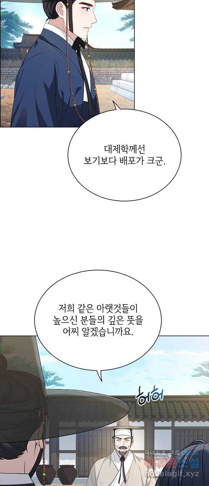 해시의 신루 68화 : 내 짐작대로라면 - 웹툰 이미지 8