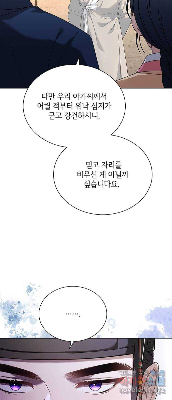 해시의 신루 68화 : 내 짐작대로라면 - 웹툰 이미지 9