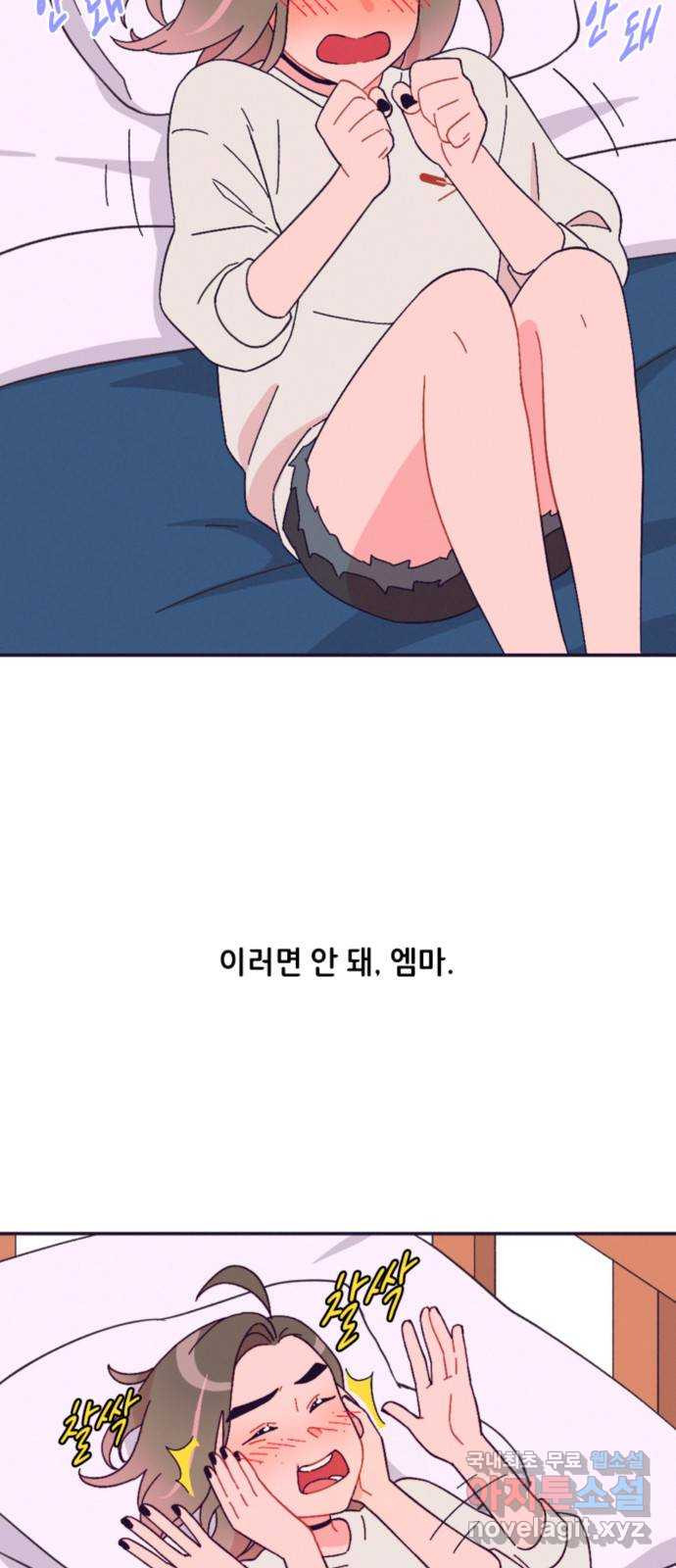 올빼미와 여름 하늘 14화 - 웹툰 이미지 18