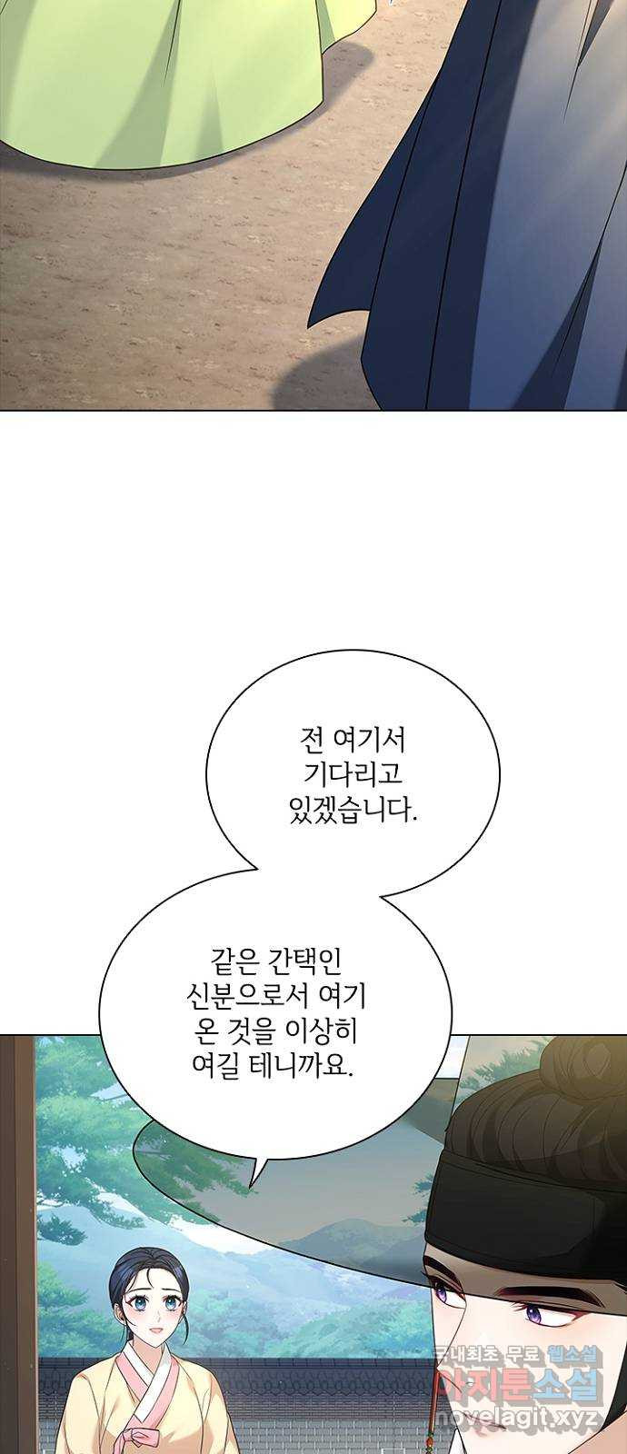 해시의 신루 68화 : 내 짐작대로라면 - 웹툰 이미지 17