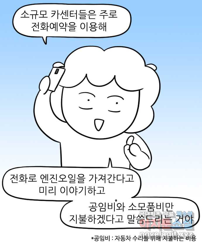 직구일기 8화 엔진오일, 이렇게 교환해 보세요! - 웹툰 이미지 5