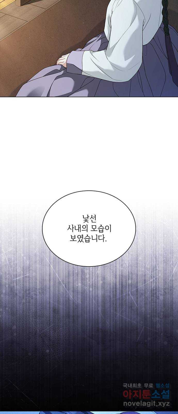 해시의 신루 68화 : 내 짐작대로라면 - 웹툰 이미지 23