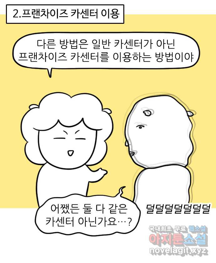 직구일기 8화 엔진오일, 이렇게 교환해 보세요! - 웹툰 이미지 7