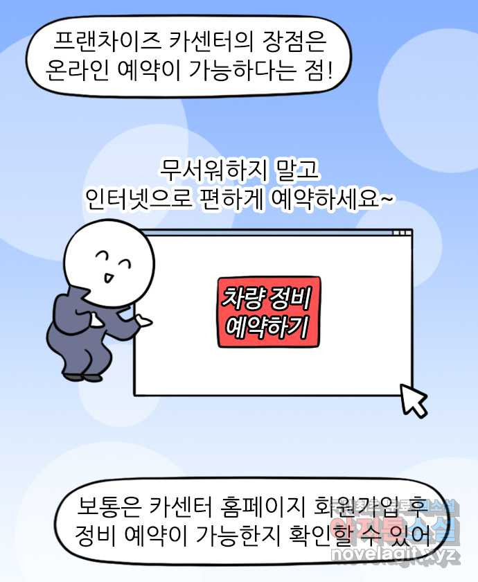 직구일기 8화 엔진오일, 이렇게 교환해 보세요! - 웹툰 이미지 8