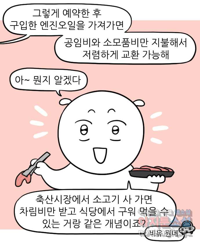 직구일기 8화 엔진오일, 이렇게 교환해 보세요! - 웹툰 이미지 9