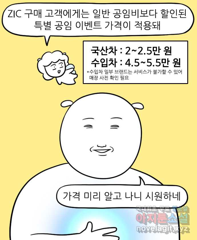 직구일기 8화 엔진오일, 이렇게 교환해 보세요! - 웹툰 이미지 13