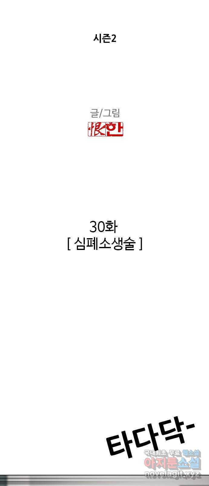 특수청소 시즌2 30화 심폐소생술 - 웹툰 이미지 4