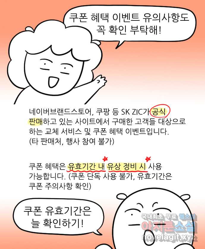 직구일기 8화 엔진오일, 이렇게 교환해 보세요! - 웹툰 이미지 18