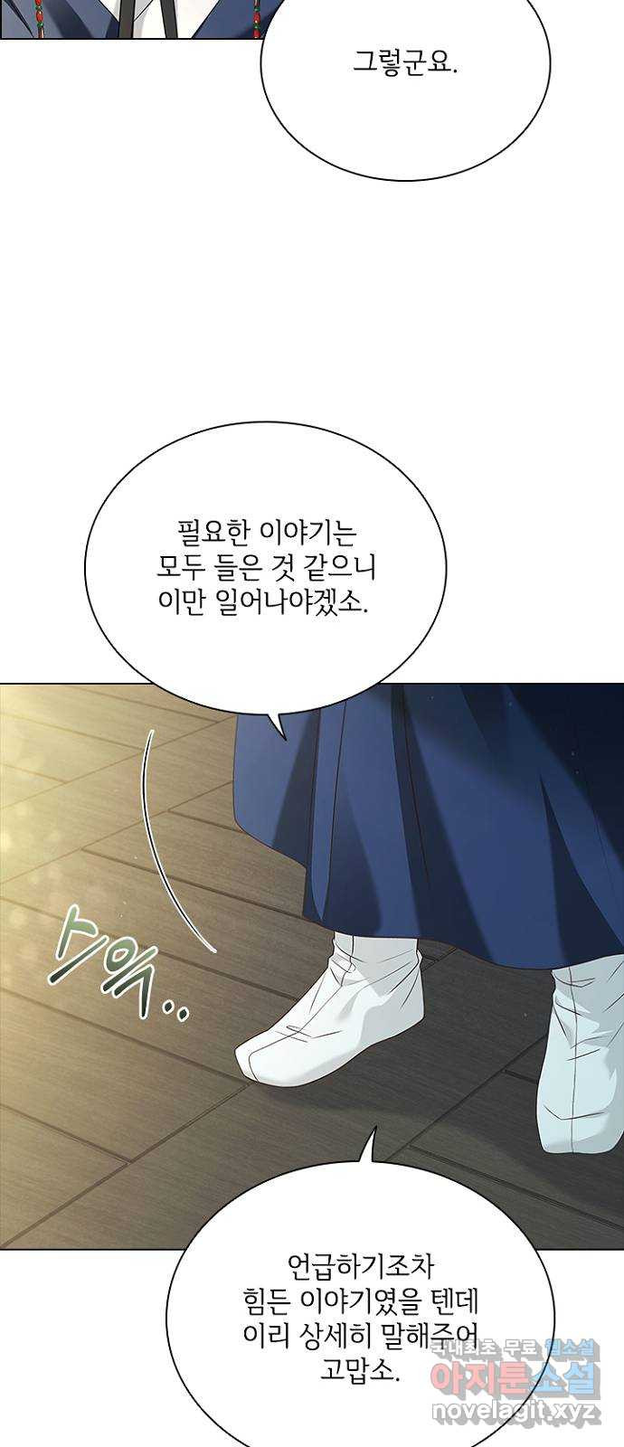 해시의 신루 68화 : 내 짐작대로라면 - 웹툰 이미지 37