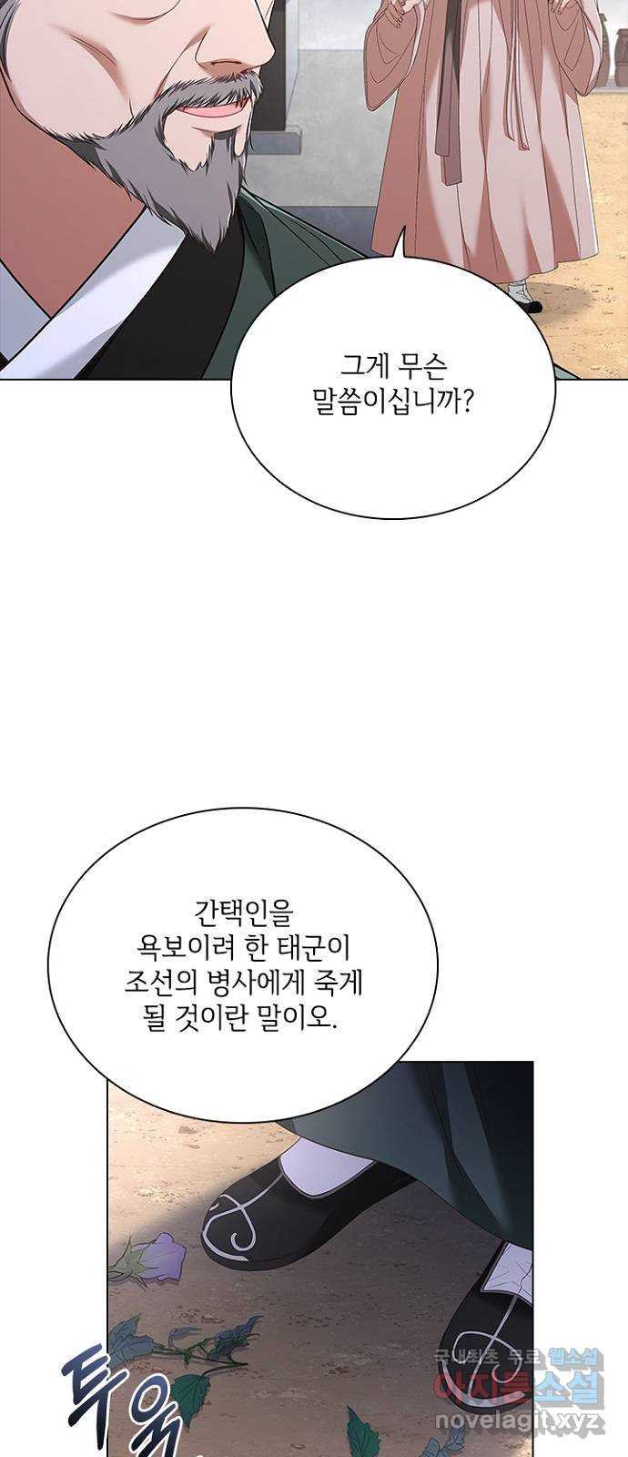 해시의 신루 68화 : 내 짐작대로라면 - 웹툰 이미지 51