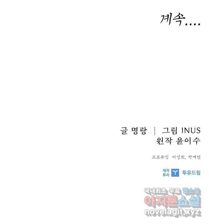 해시의 신루 68화 : 내 짐작대로라면 - 웹툰 이미지 56