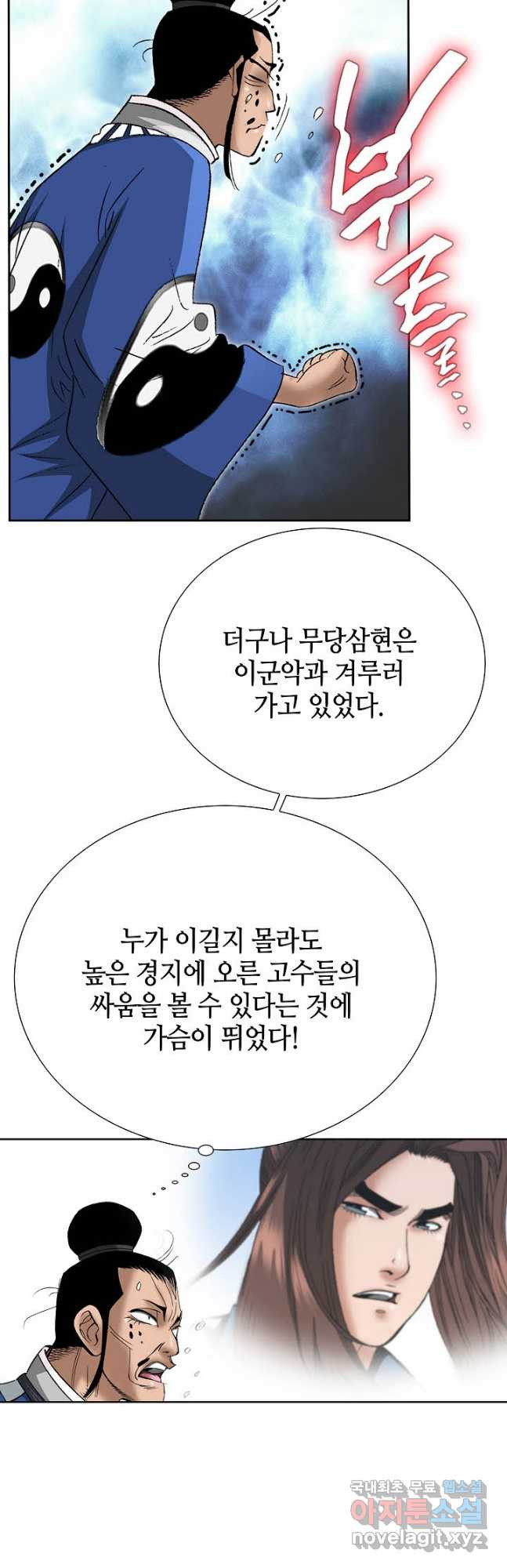 아! 형산파 201화 - 웹툰 이미지 11