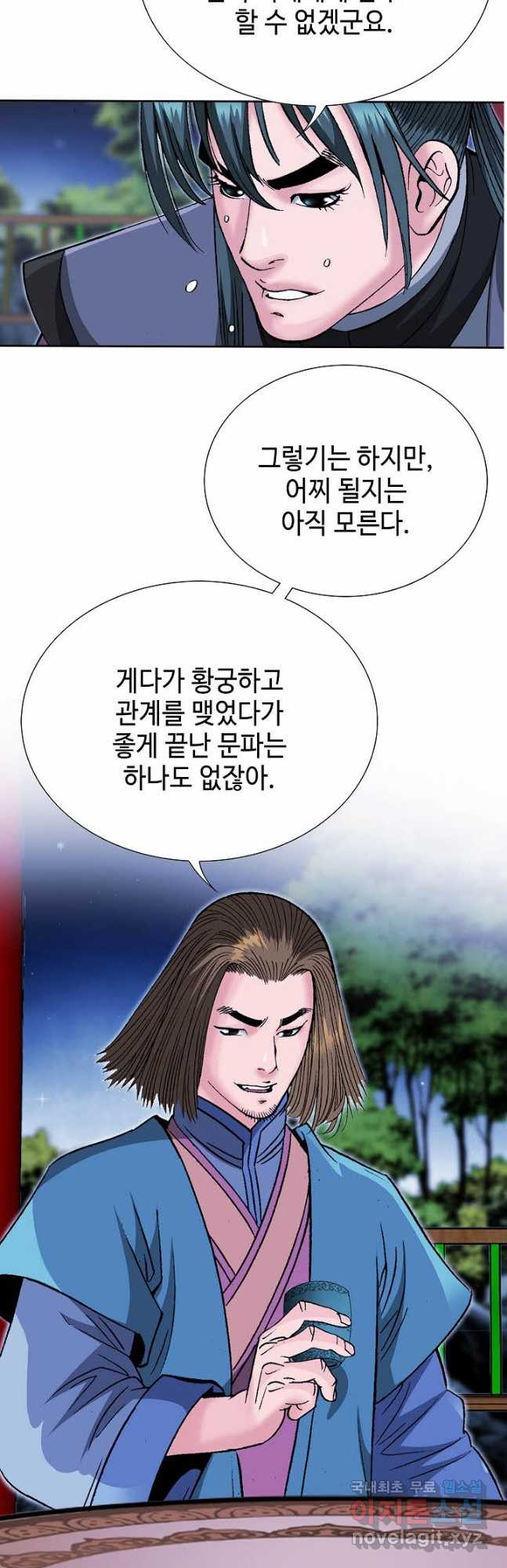 아! 형산파 202화 - 웹툰 이미지 40