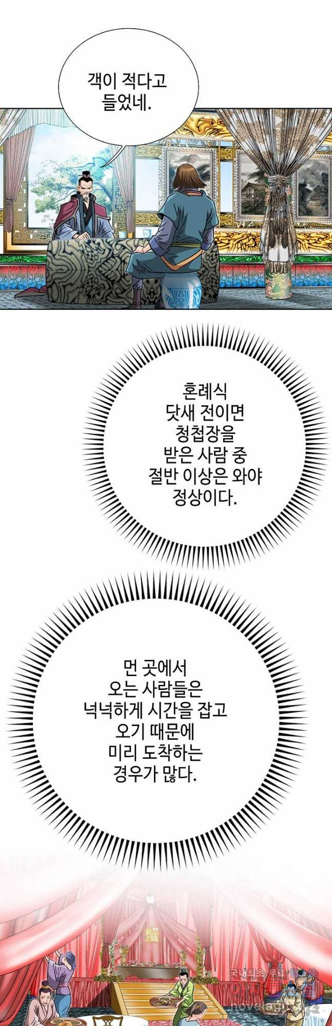 아! 형산파 202화 - 웹툰 이미지 55