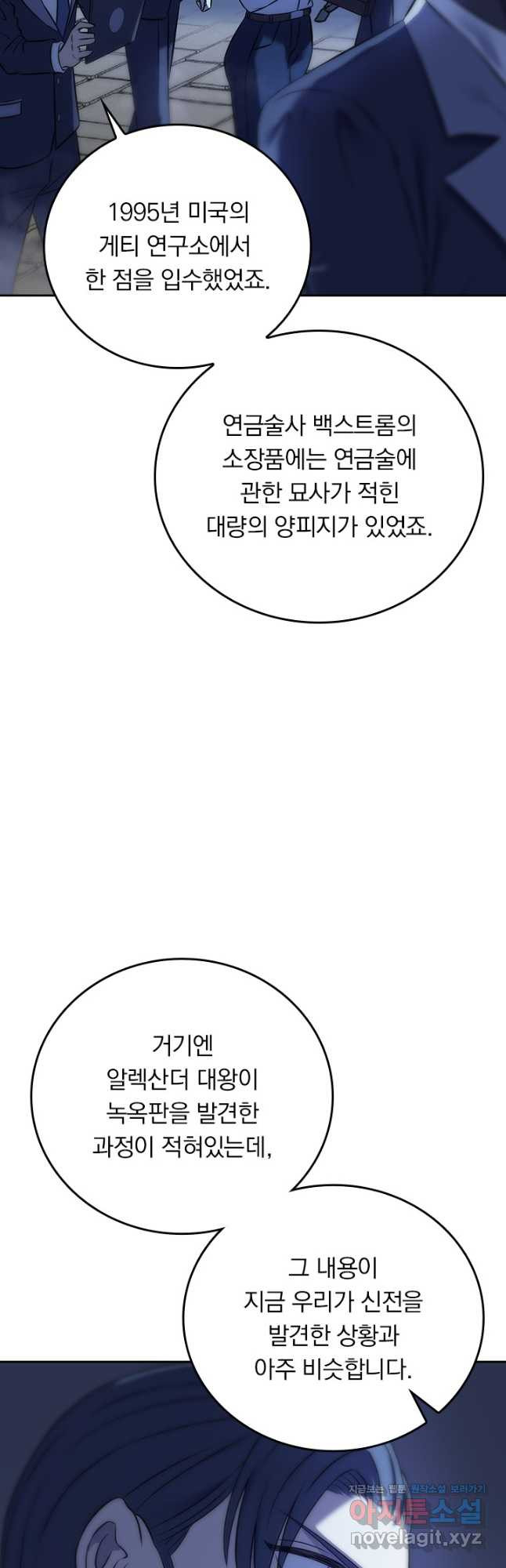 이세계에서 로그아웃하는 방법 105화 - 웹툰 이미지 14