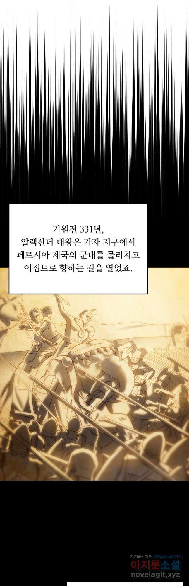 이세계에서 로그아웃하는 방법 105화 - 웹툰 이미지 16