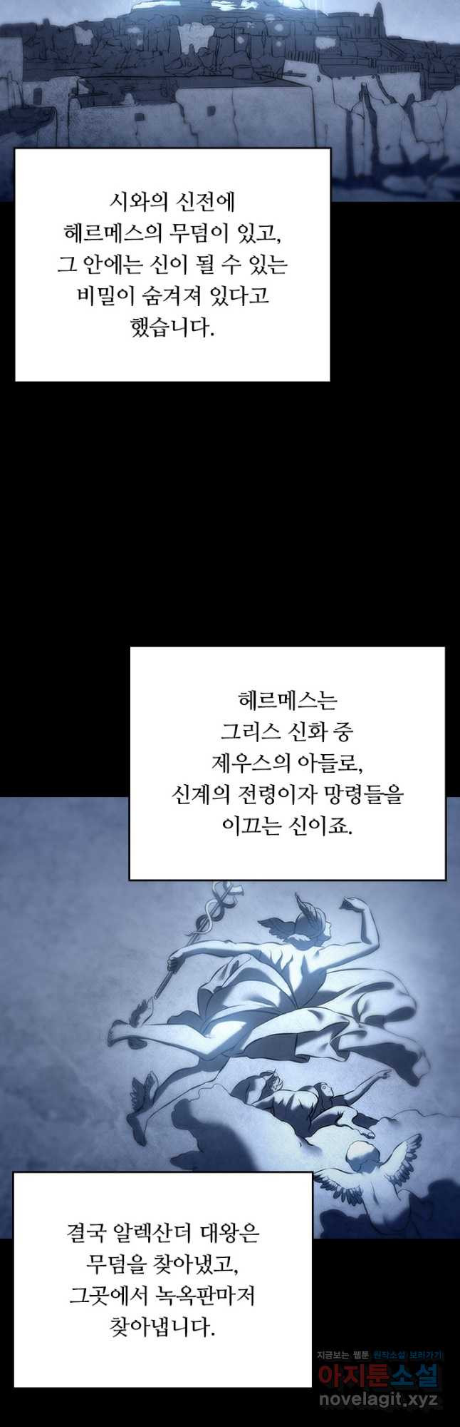 이세계에서 로그아웃하는 방법 105화 - 웹툰 이미지 19