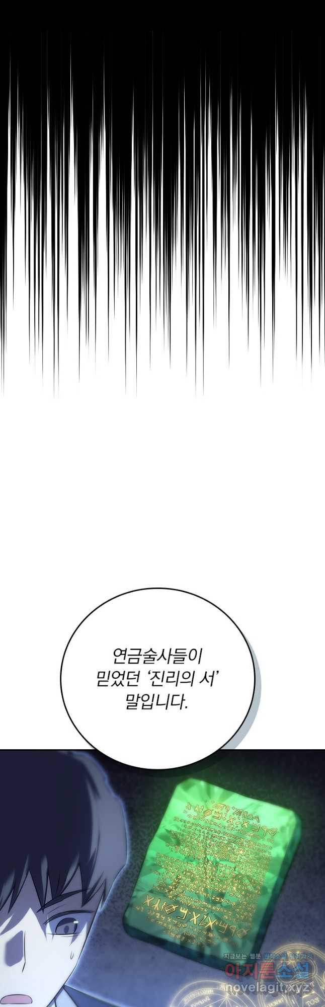 이세계에서 로그아웃하는 방법 105화 - 웹툰 이미지 20