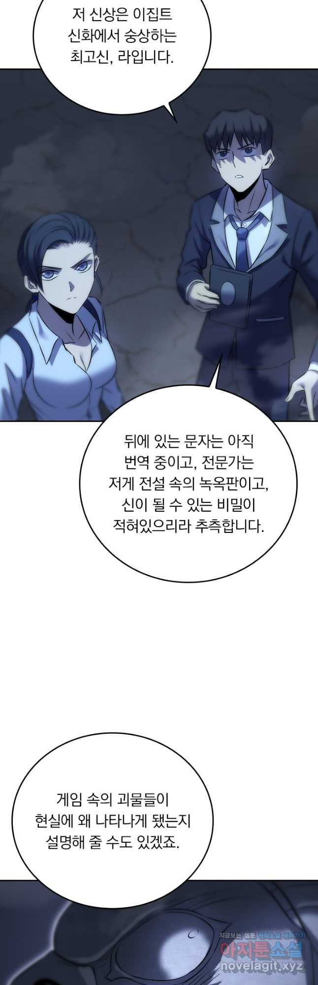 이세계에서 로그아웃하는 방법 105화 - 웹툰 이미지 27