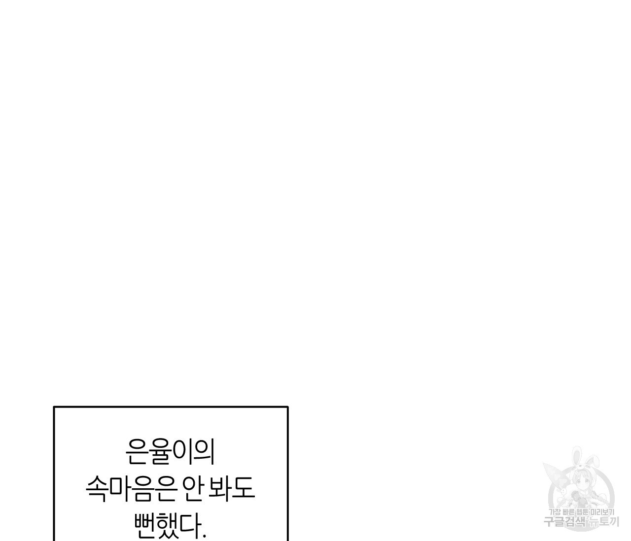 가장 보통의 연애 47화 - 웹툰 이미지 50