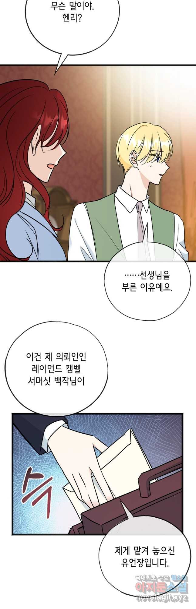 꽃은 썩고 너는 남는다 102화 - 웹툰 이미지 22