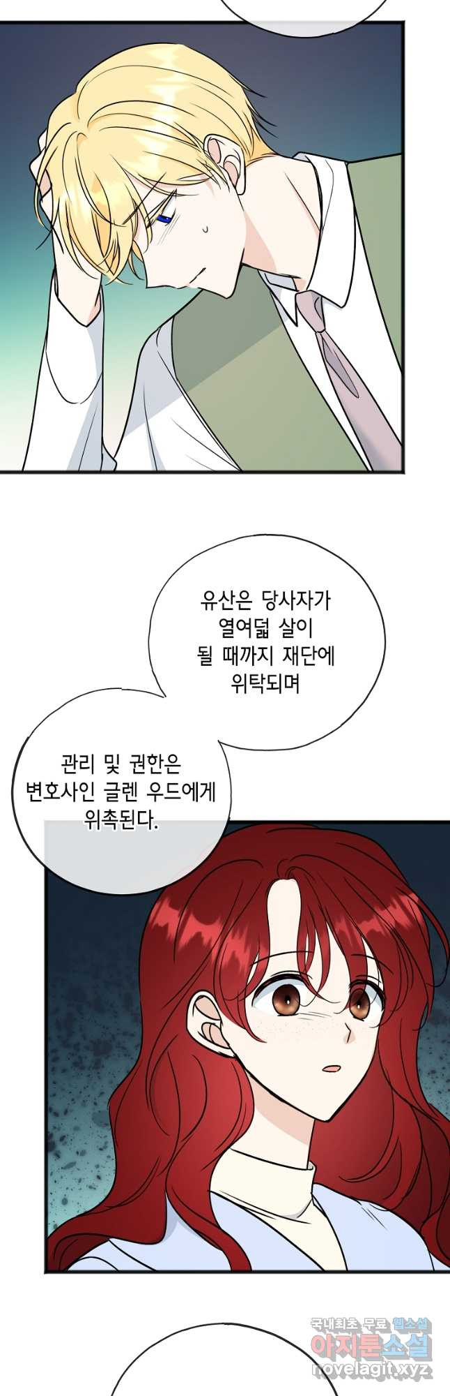 꽃은 썩고 너는 남는다 102화 - 웹툰 이미지 24