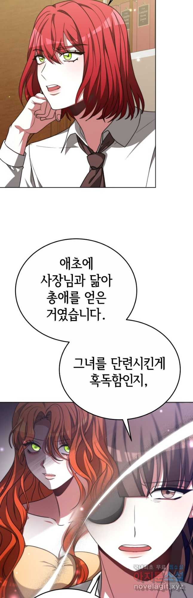 악녀는 패밀리의 숭배를 받고 94화 - 웹툰 이미지 8